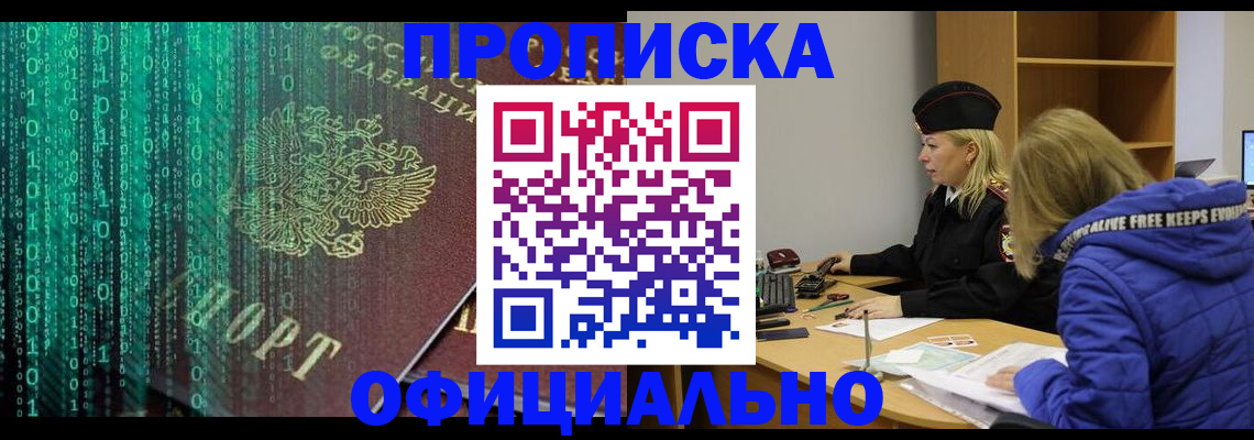 где прописаться в Смоленске