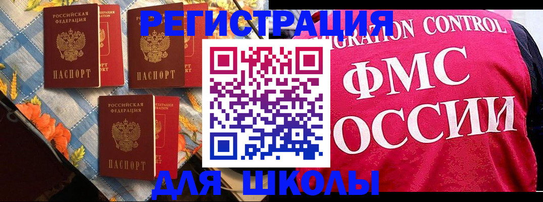 прописка регистрация в Смоленске