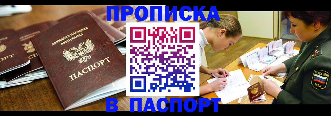 временная прописка в Смоленске